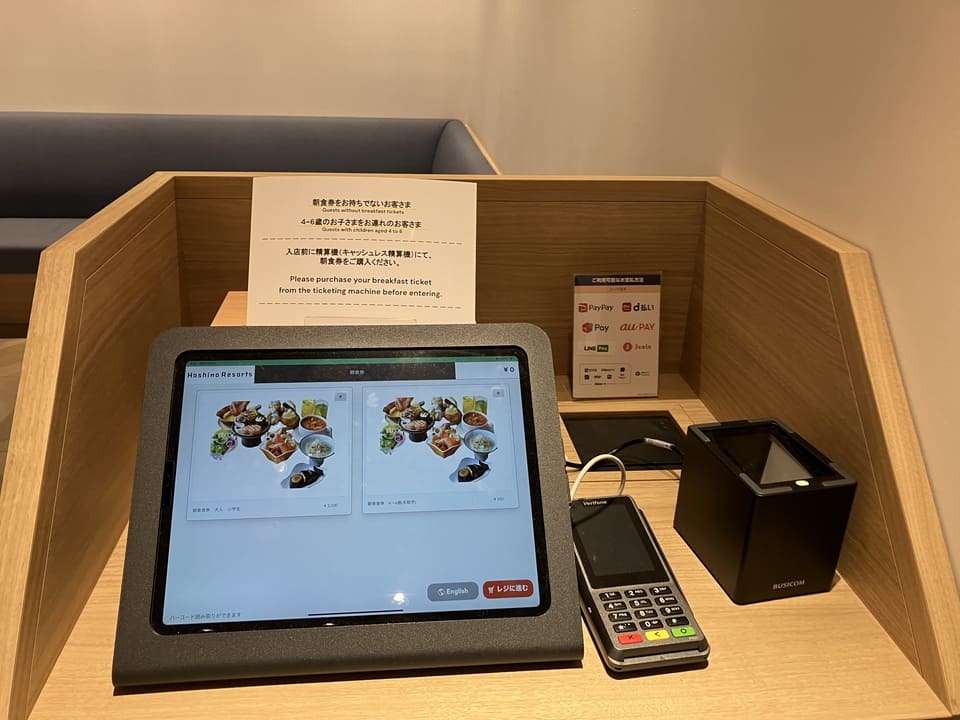朝食の精算機