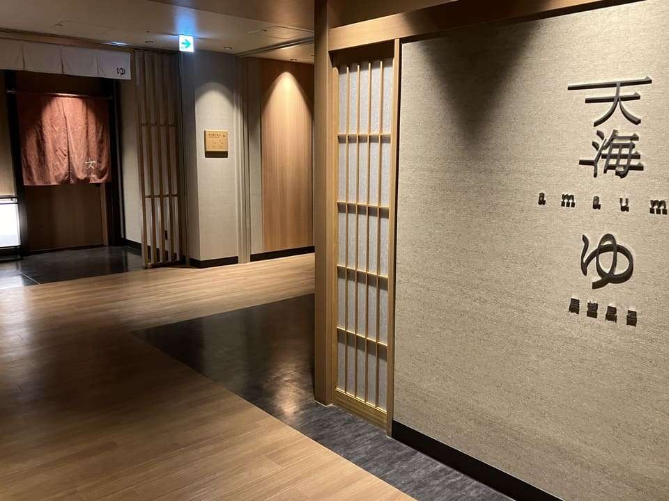 湯上り処
