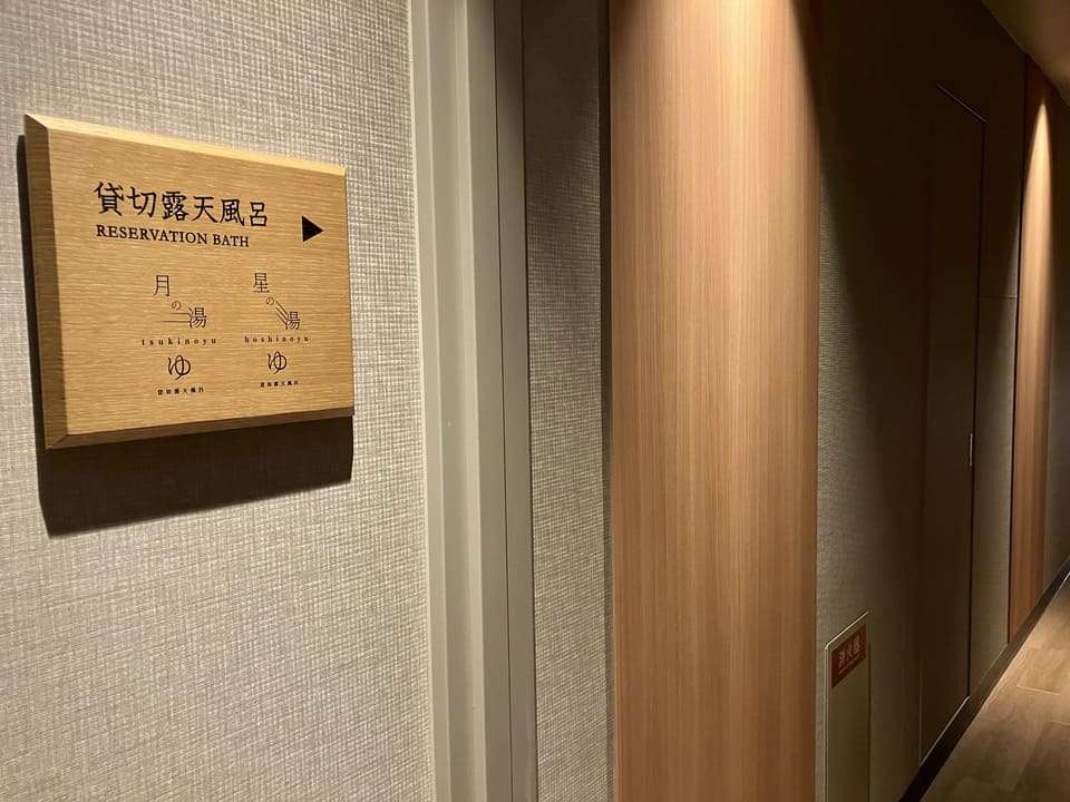 貸切湯