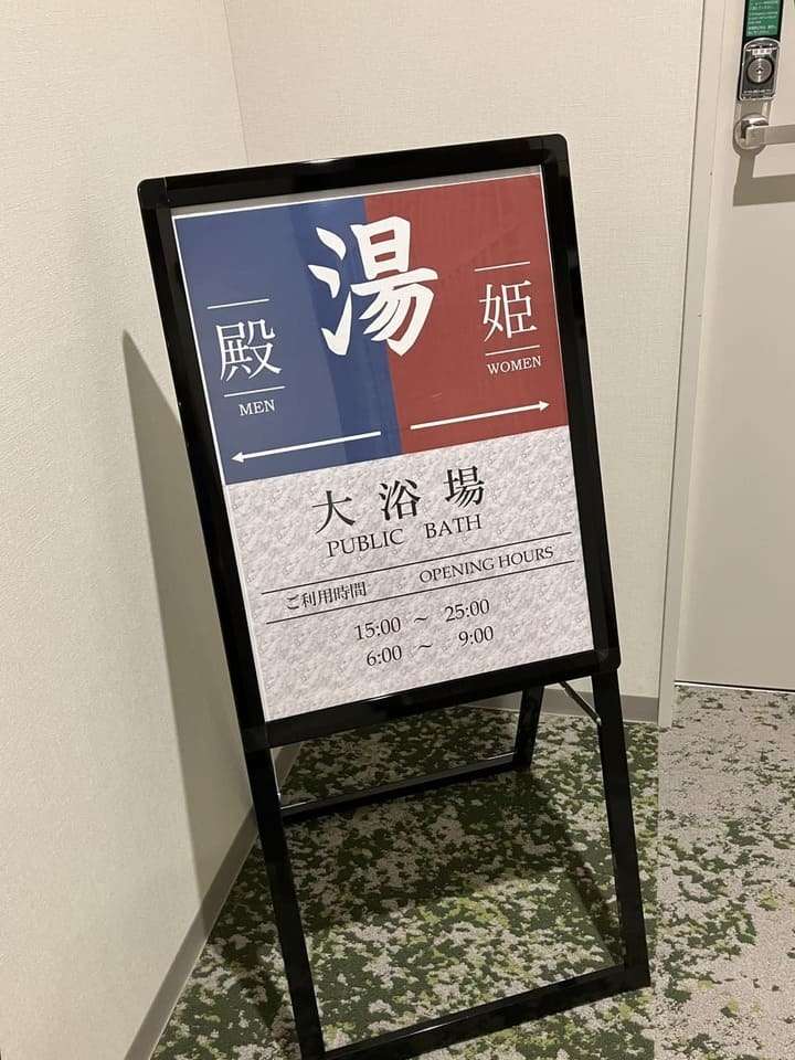 大浴場の案内板