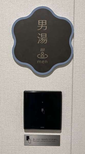 男湯
