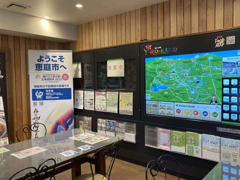 恵庭市情報デスク