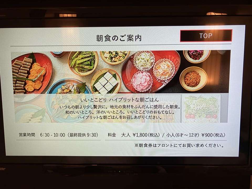 朝食のご案内