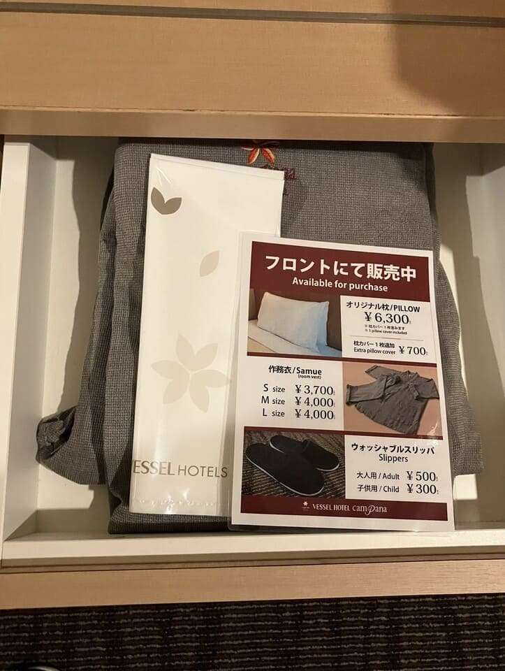 館内着