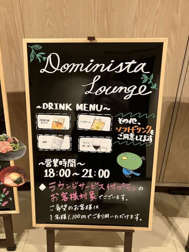 ドミスタラウンジ