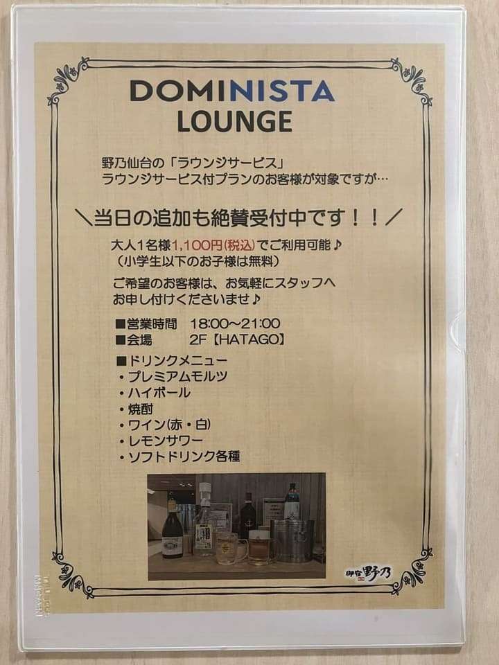 ラウンジの案内