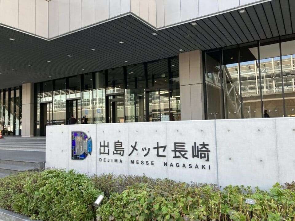 出島メッセ