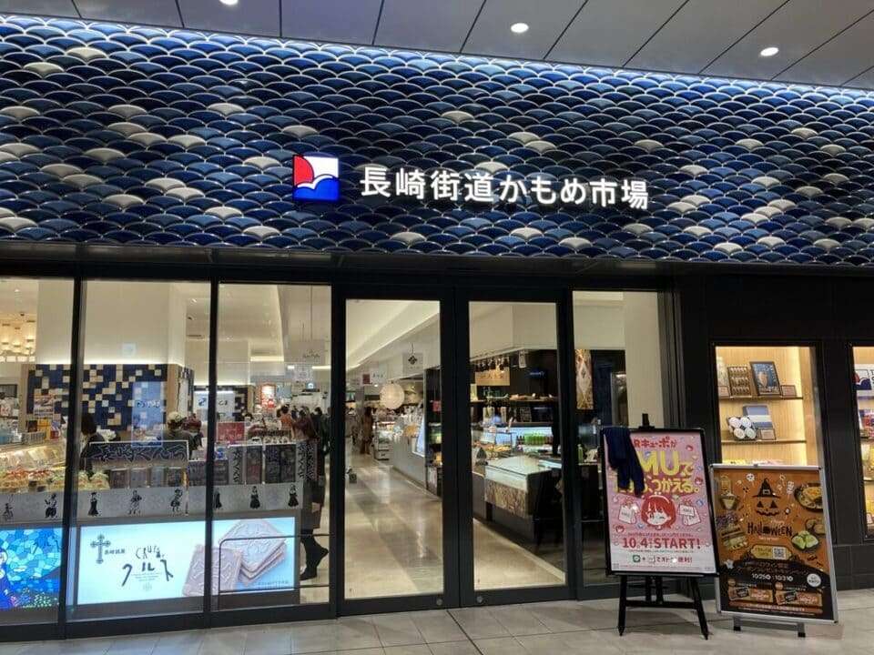長崎かもめ市場