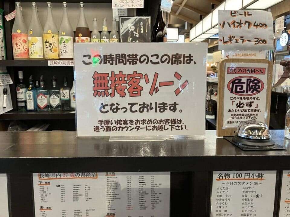無接客ゾーン