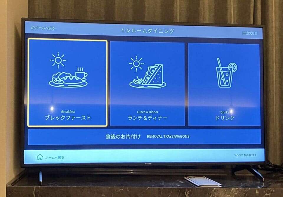 インルームダイニング