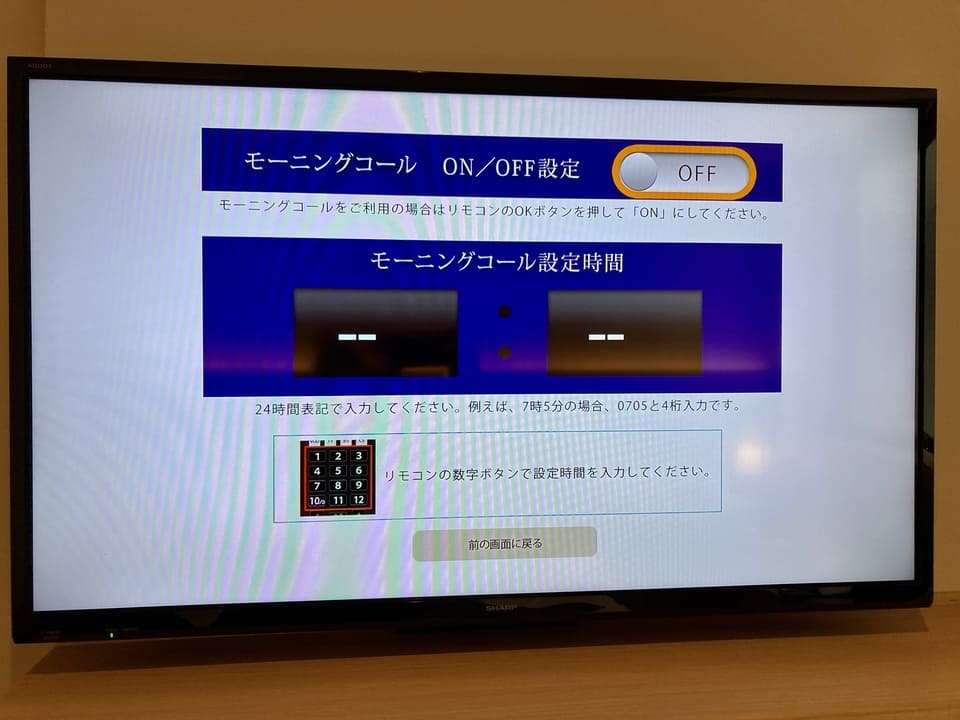 モーニングコール