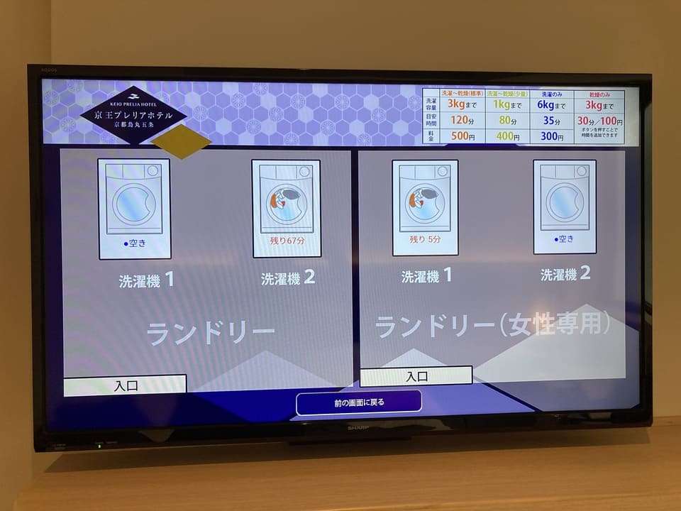 ランドリーの稼働状況