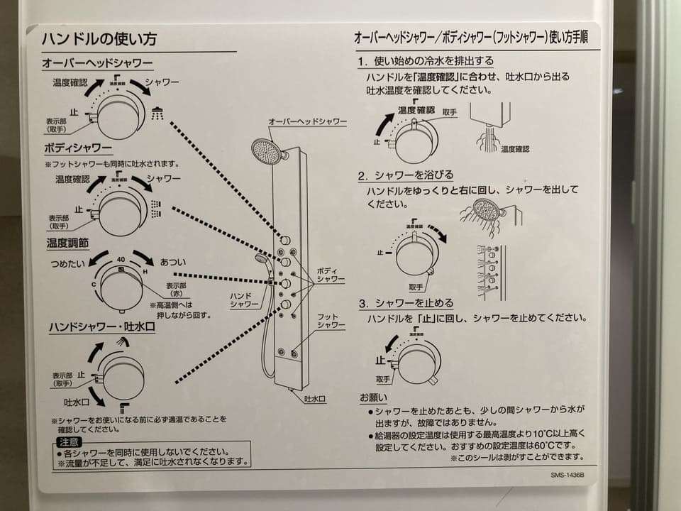 シャワーの説明