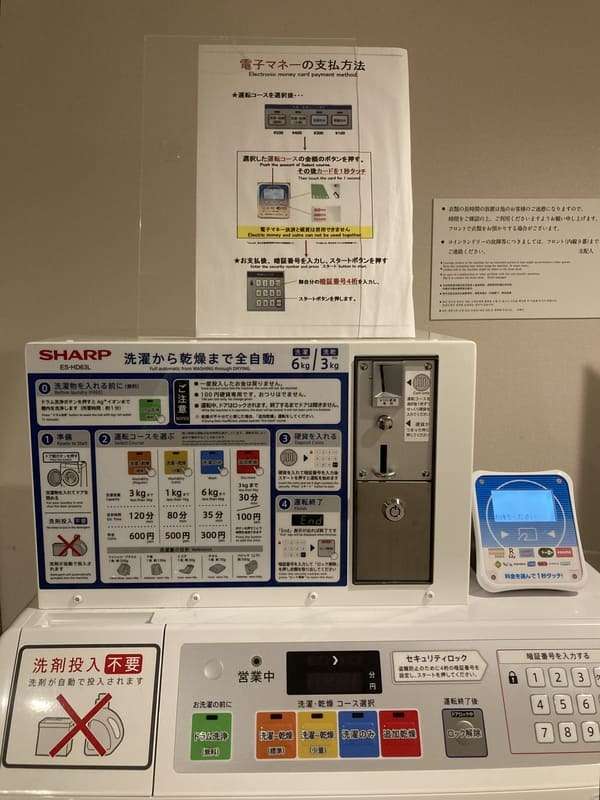キャシュレスのランドリー