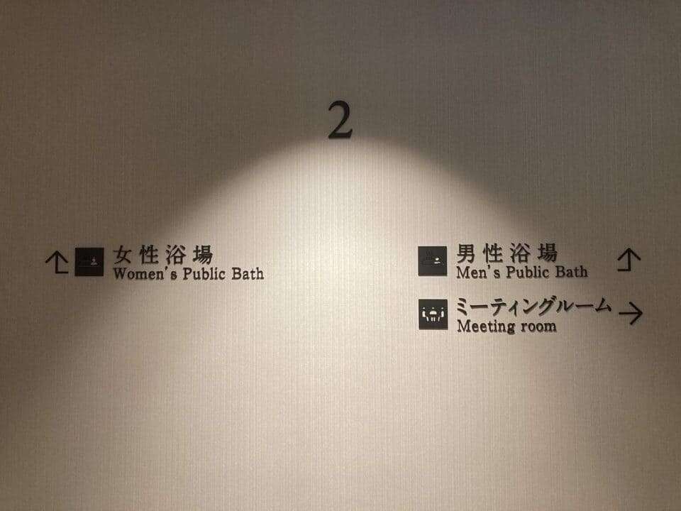 大浴場のある階の案内