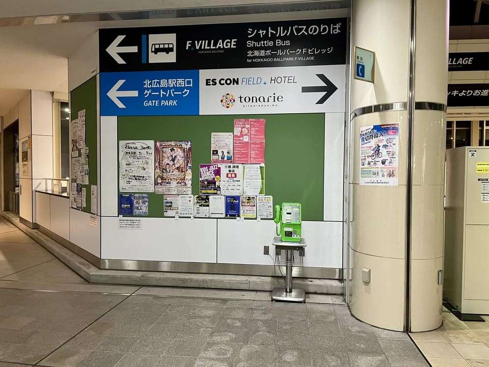 北広島駅