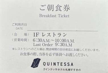 朝食券