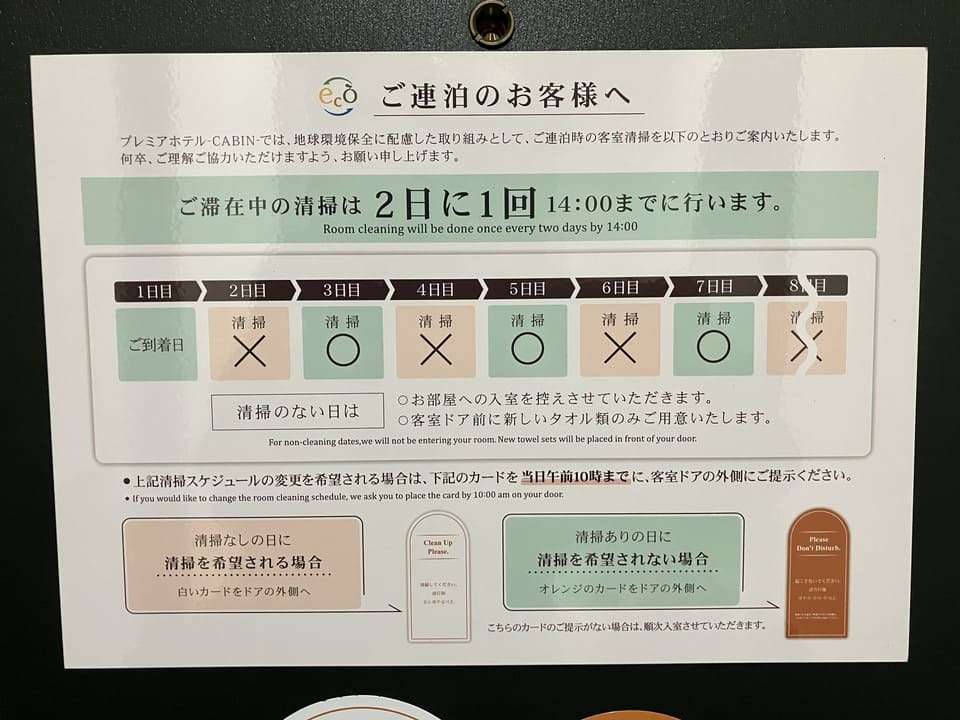 連泊時の清掃