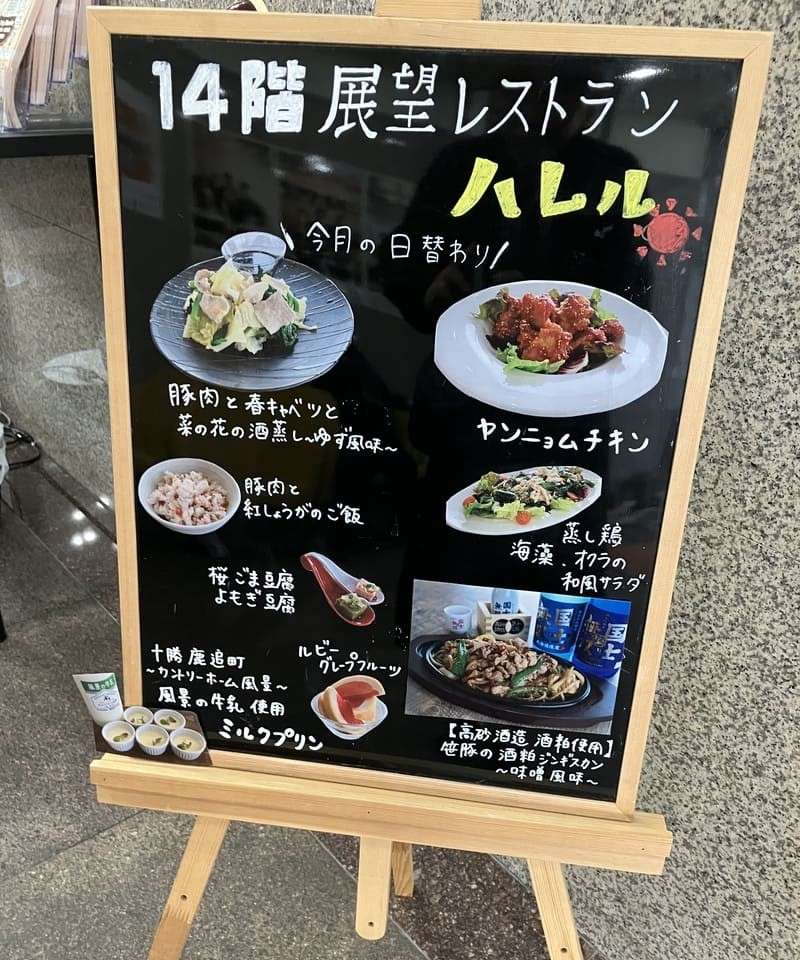 レストランの案内板